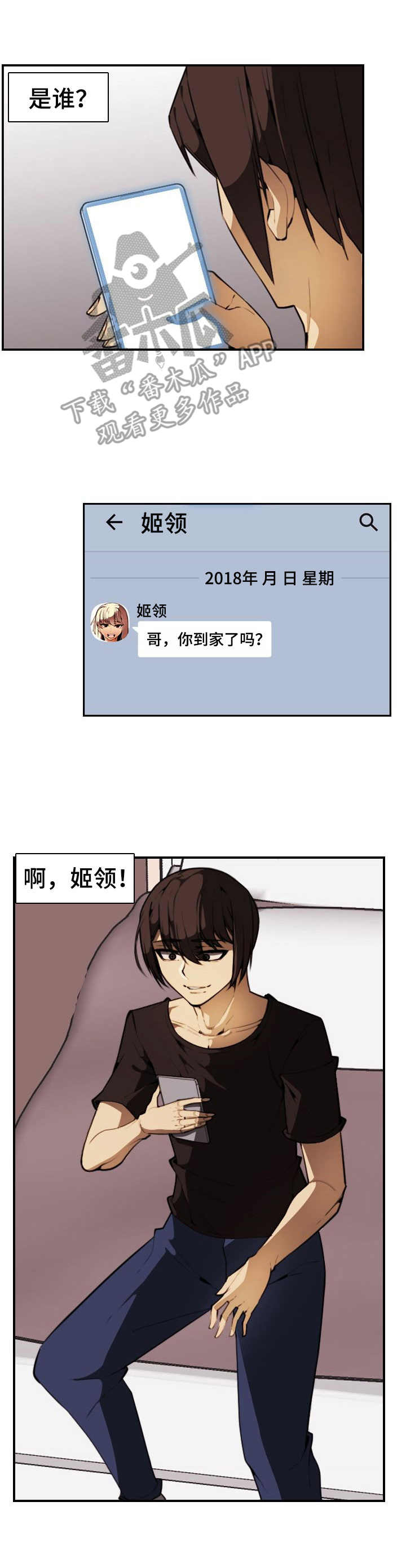 第18话：第18章：很开心预览分镜