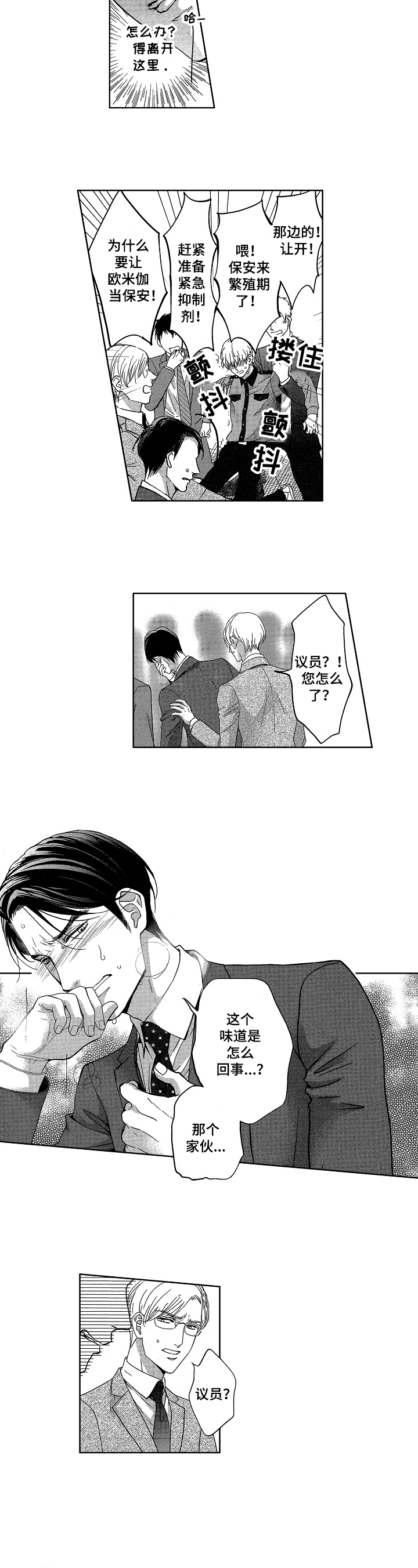 第3话：第3章：状况预览分镜