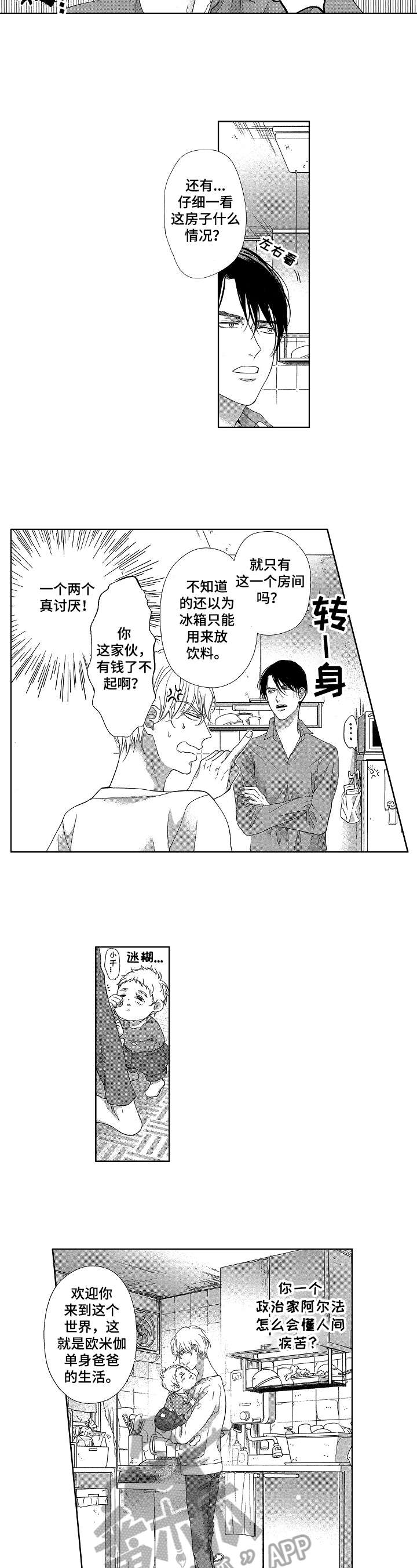 第9话：第9章：有味道预览分镜