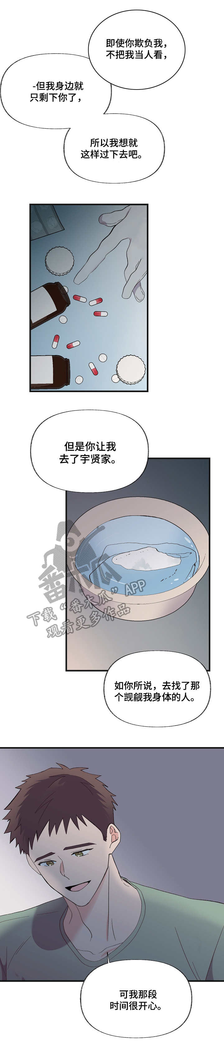 第10章:选择(第一季完结)