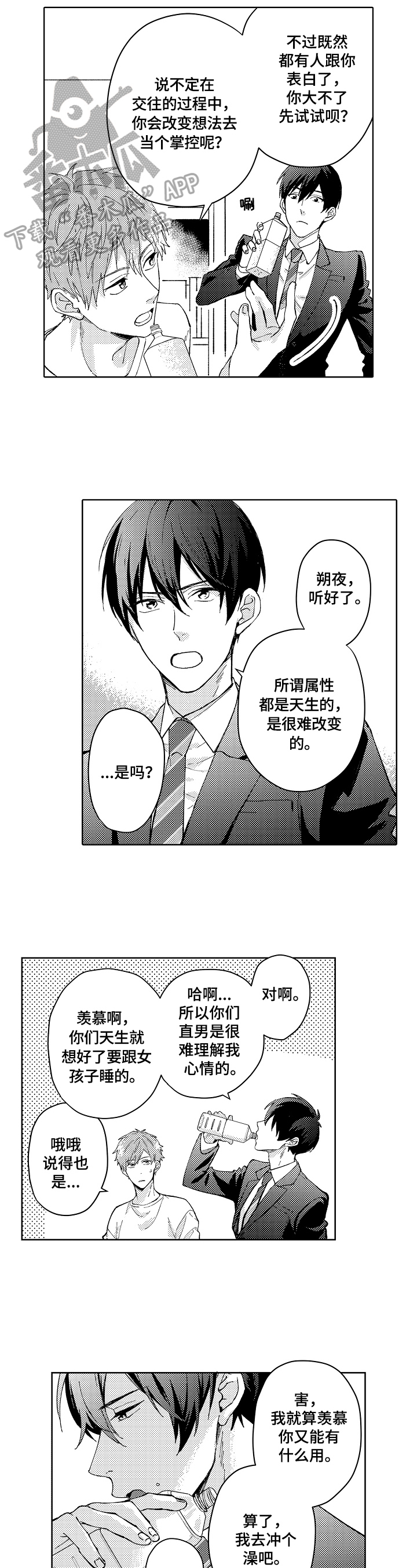 第4话：第4章：苦涩预览分镜