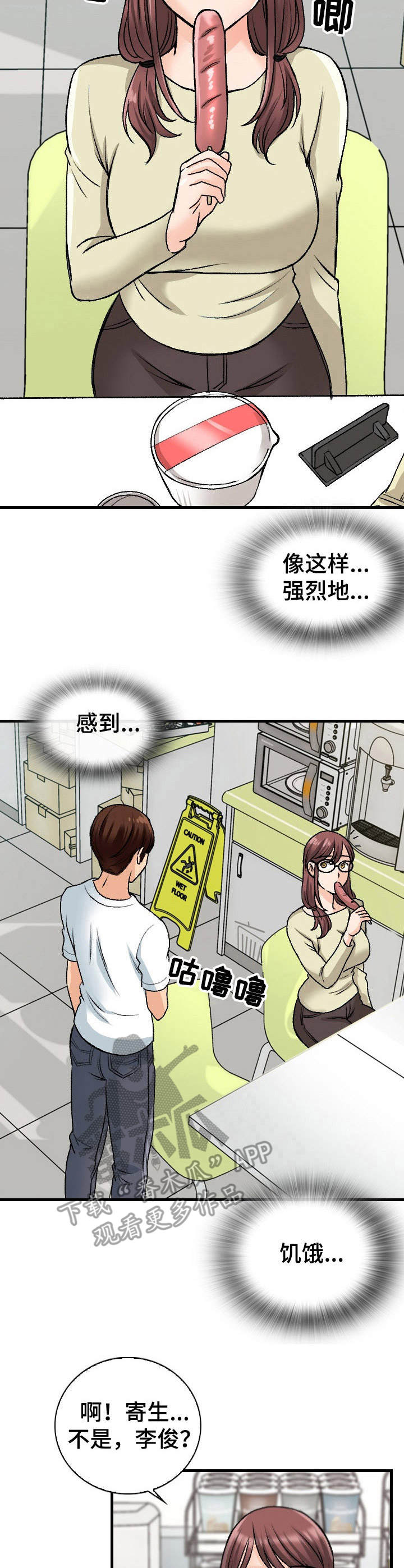 第18话：第18章：食量惊人预览分镜