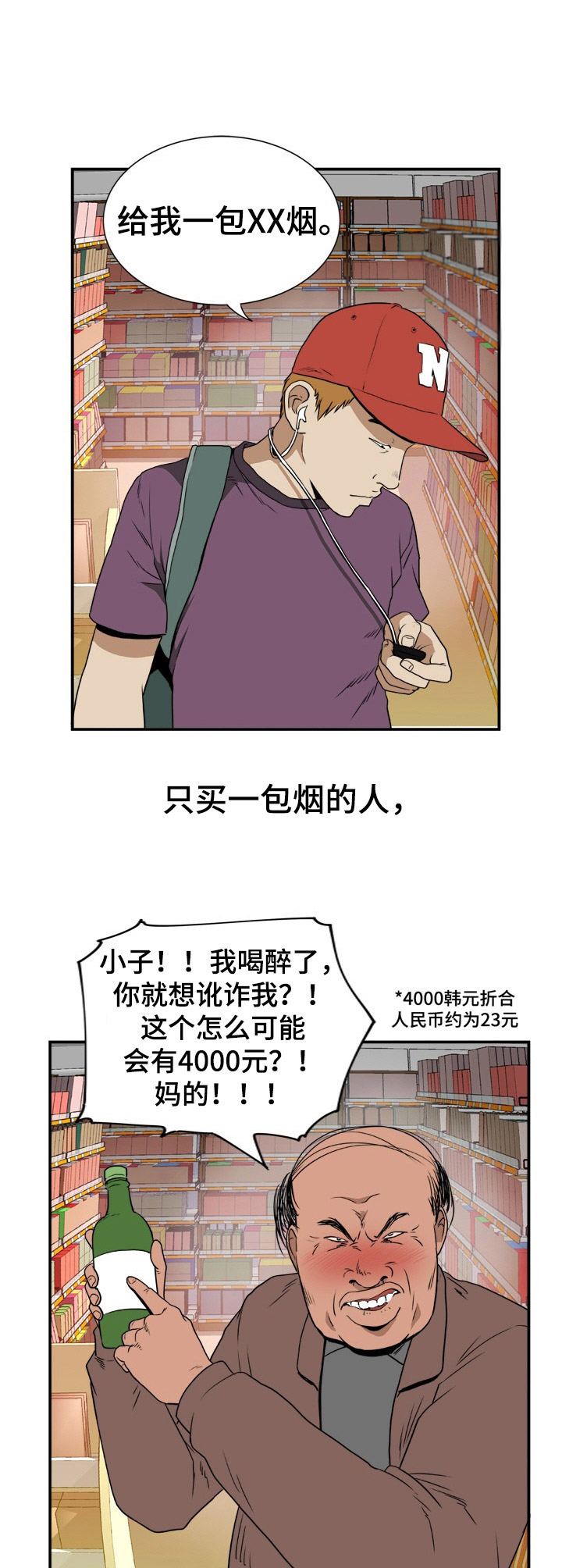 第1话：第1章：便利店预览分镜