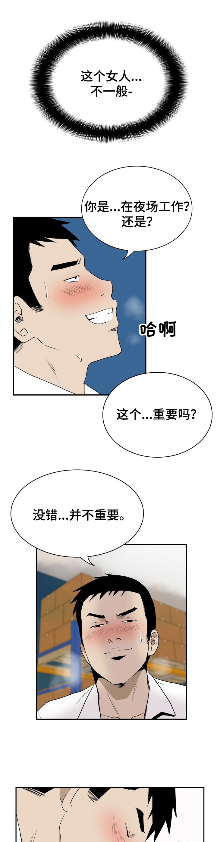 第5话：第5章：不一般预览分镜