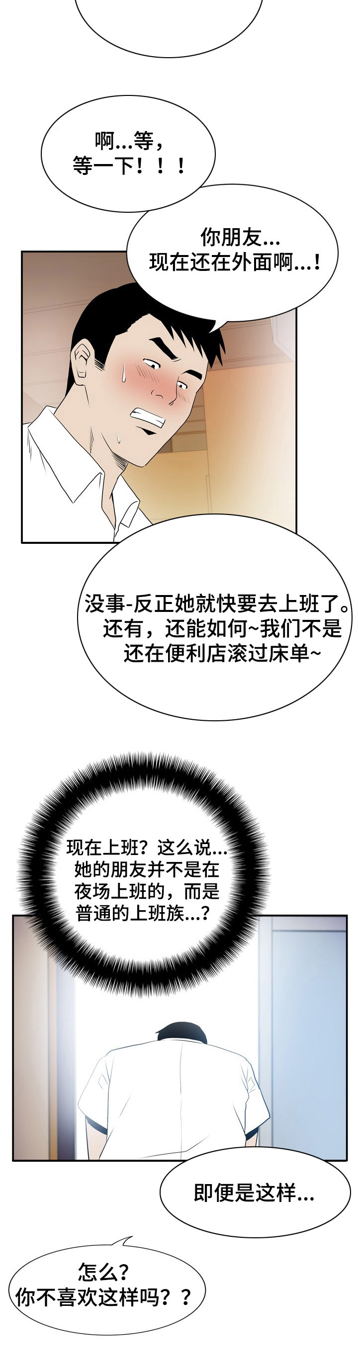 第7话：第7章：微妙变化预览分镜