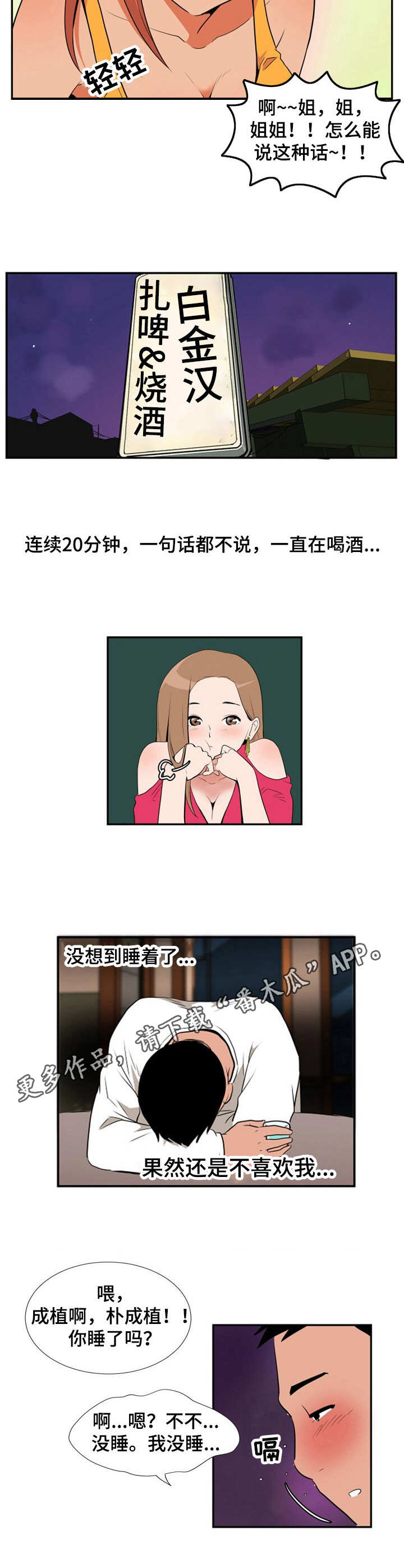 第13话：第13章：醉醺醺预览分镜