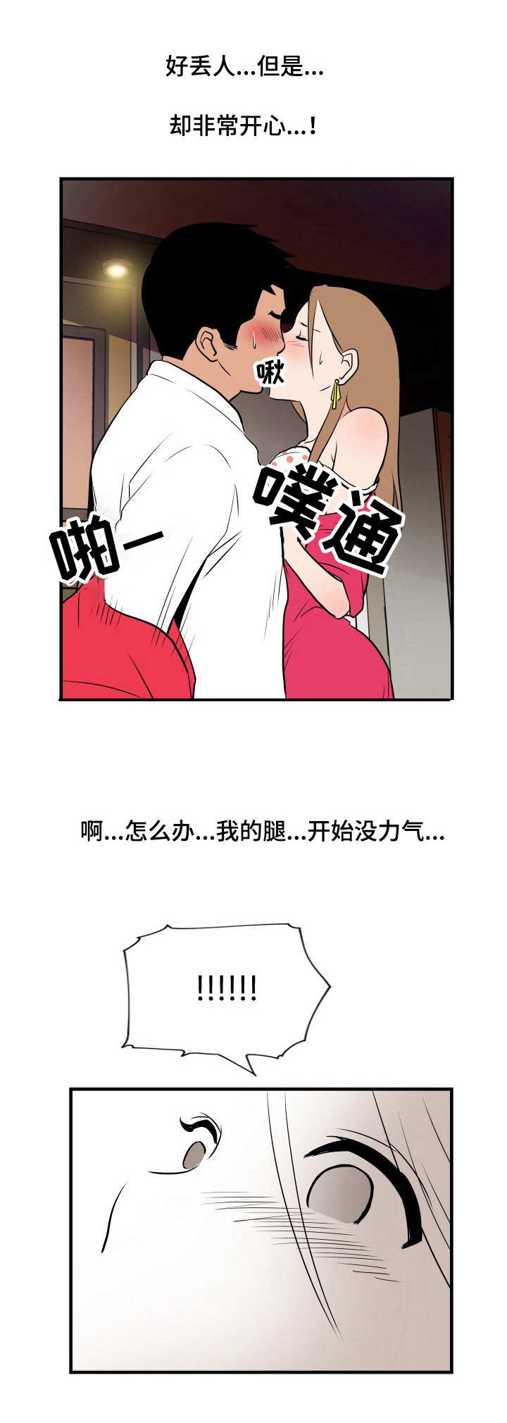 第14话：第14章：断片了预览分镜