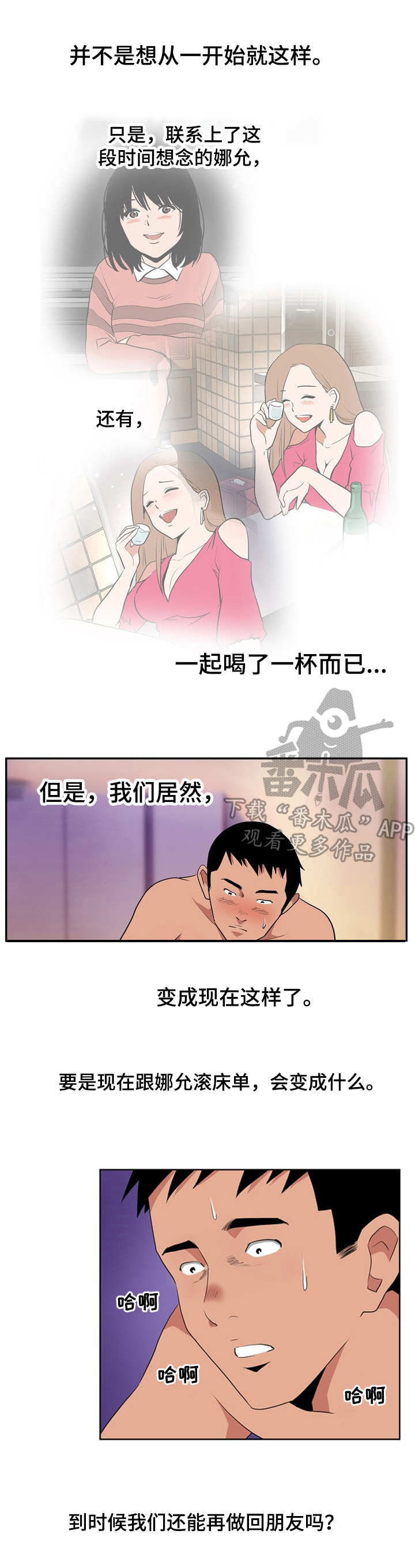 第16话：第16章：愿望成真（休假篇-完）预览分镜