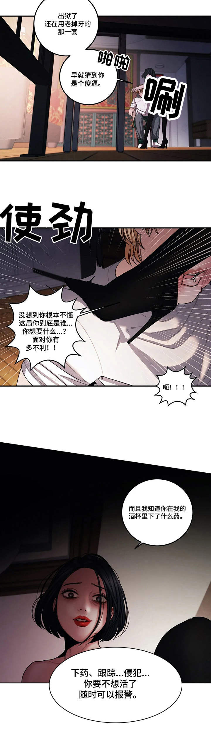 第7话：第7章：惩罚预览分镜