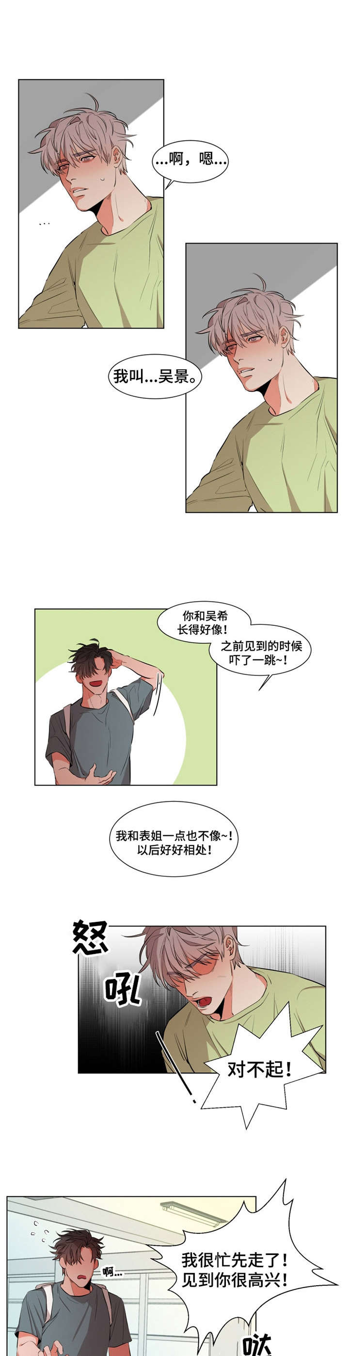 第17话：第17章：跑开预览分镜