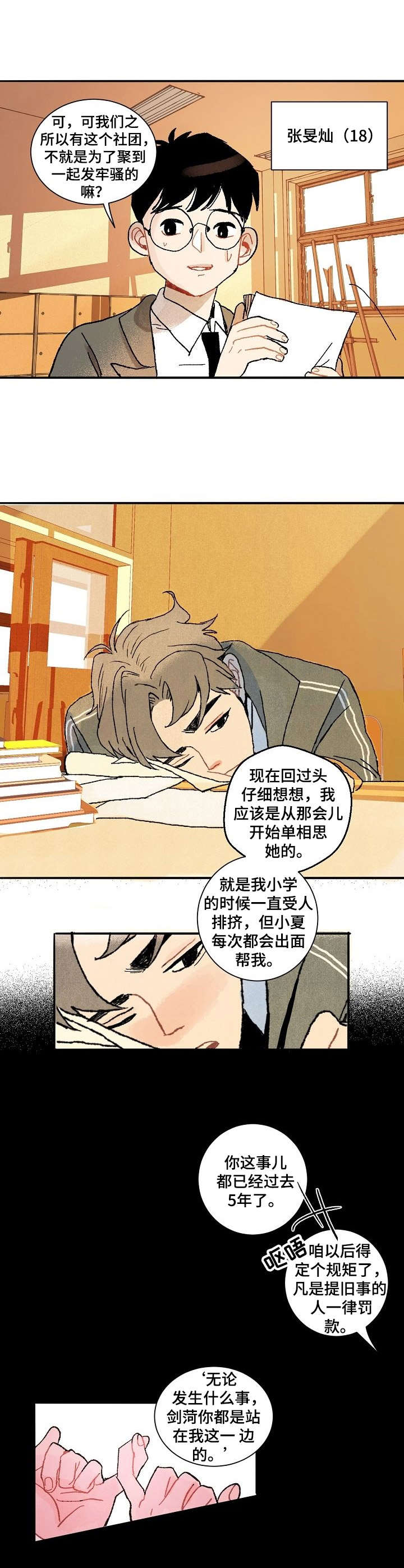 第3话：第3章：无法拒绝预览分镜