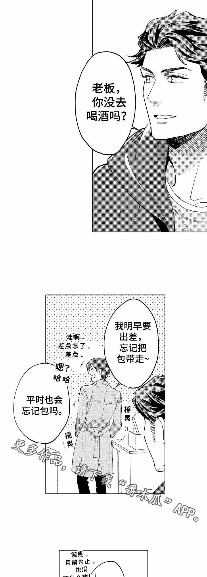 第14话：第14章：误解预览分镜