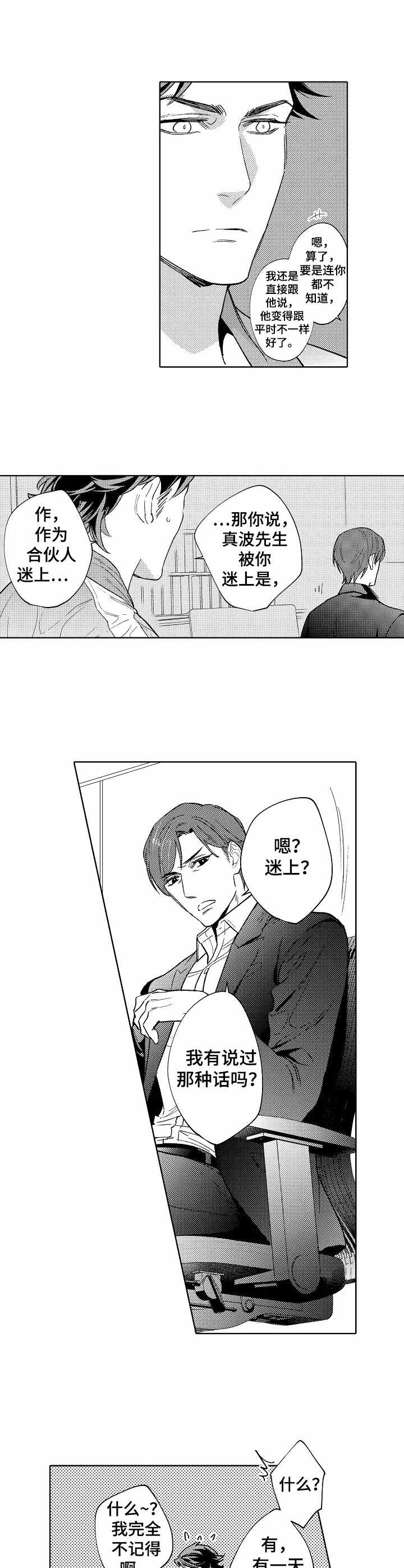 第18话：第18章：没心思预览分镜