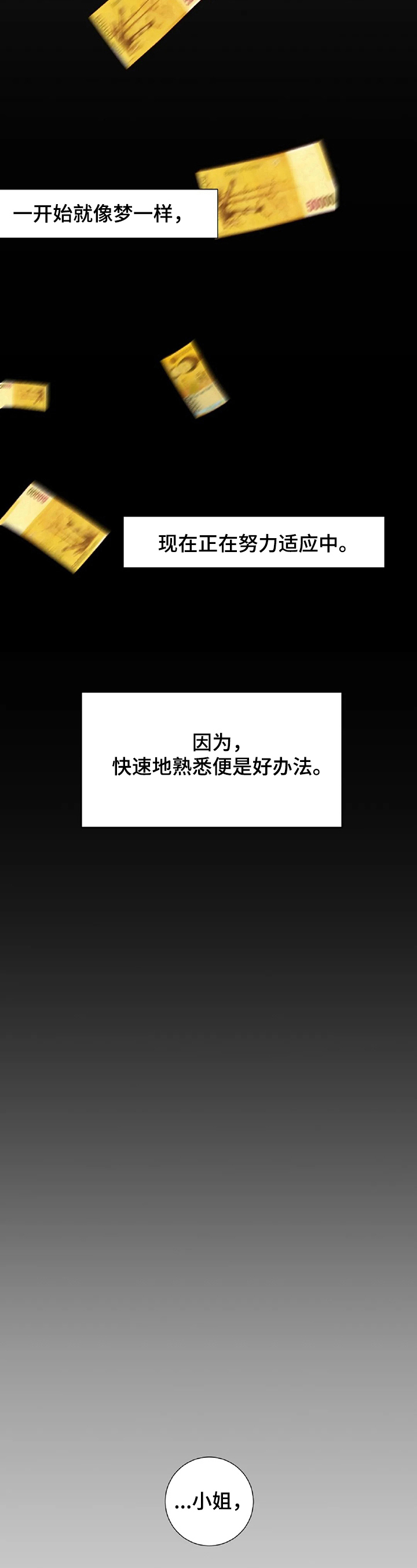 第2话：第2章：富豪生活预览分镜