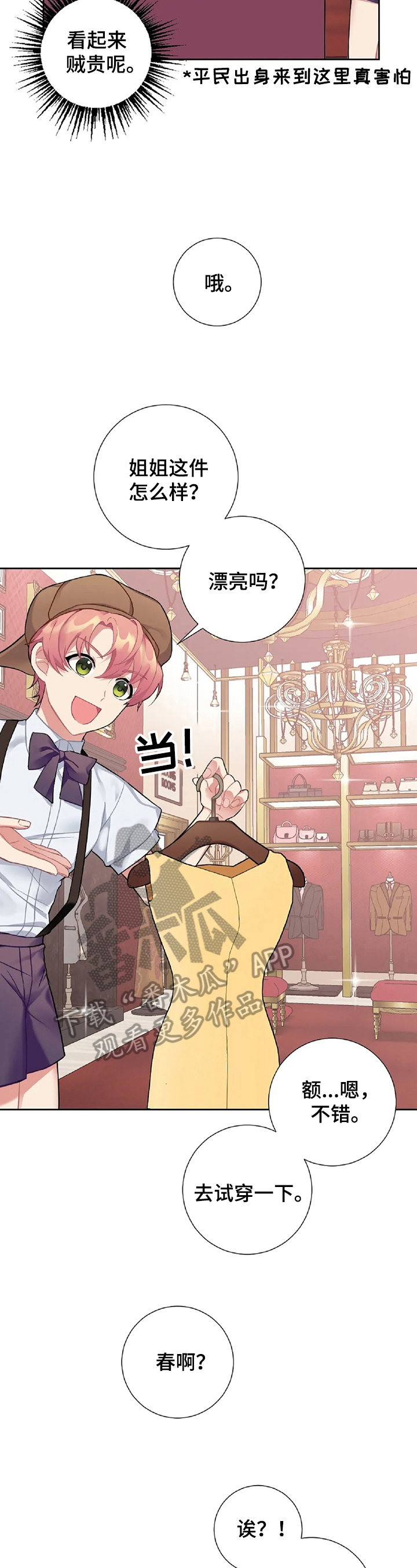 第15话：第15章：买衣服预览分镜