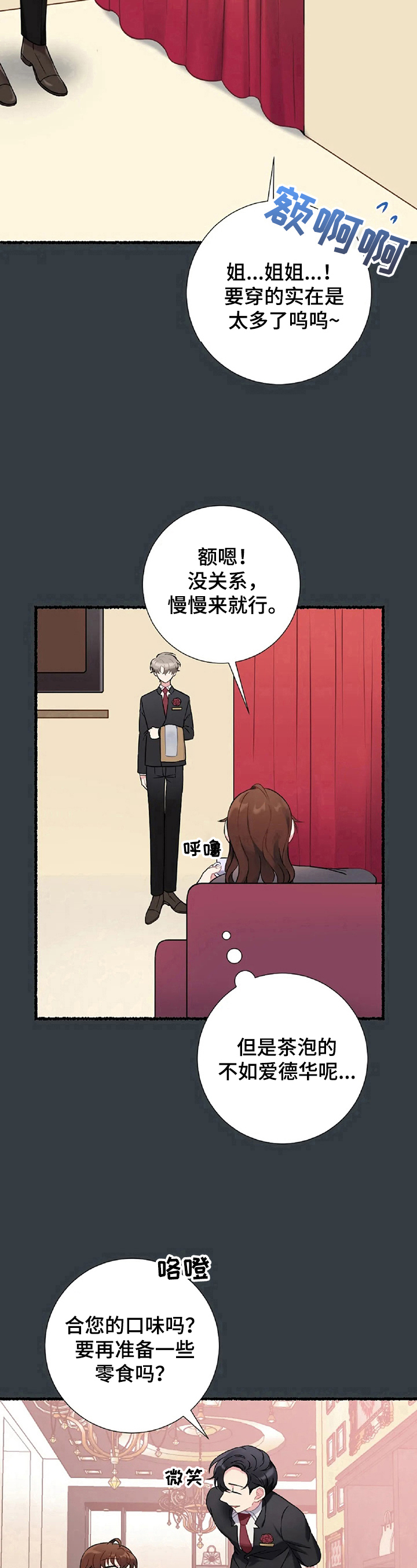 第16话：第16章：害羞预览分镜