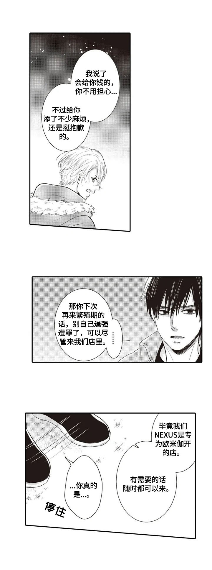 第7话：第7章：收留预览分镜