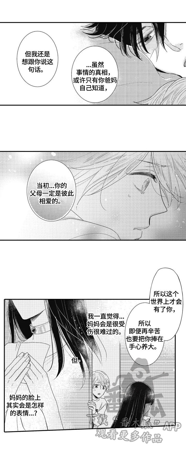 第12话：第12章：多管闲事预览分镜