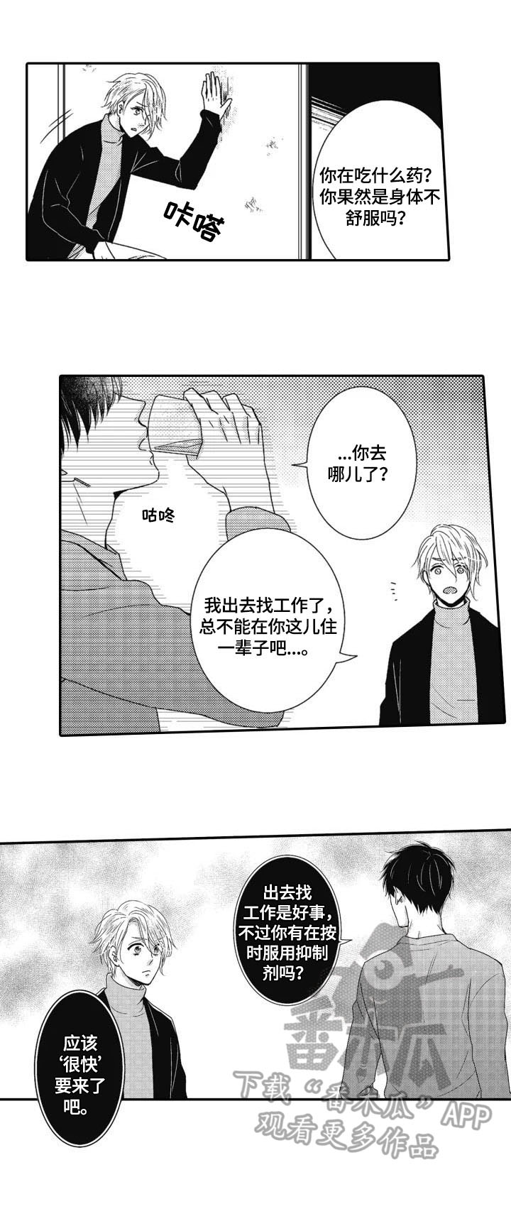 第14话：第14章：失望预览分镜