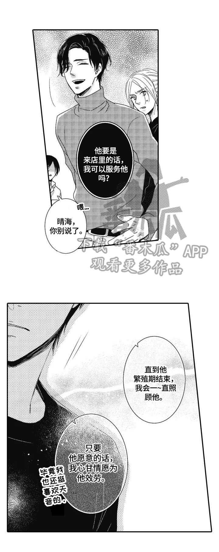 第15话：第15章：感觉不同预览分镜