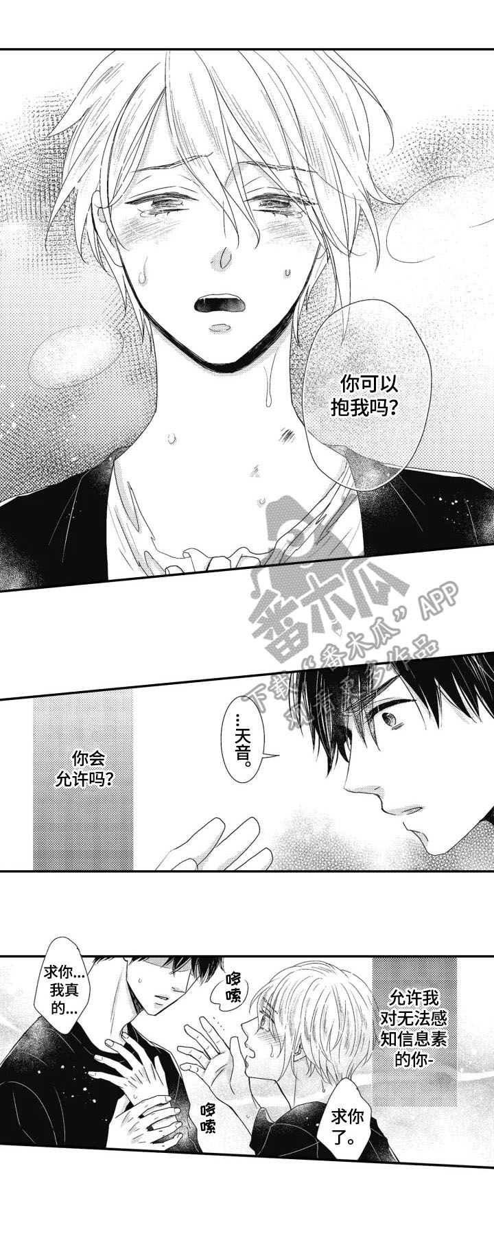 第18话：第18章：安心（完结）预览分镜