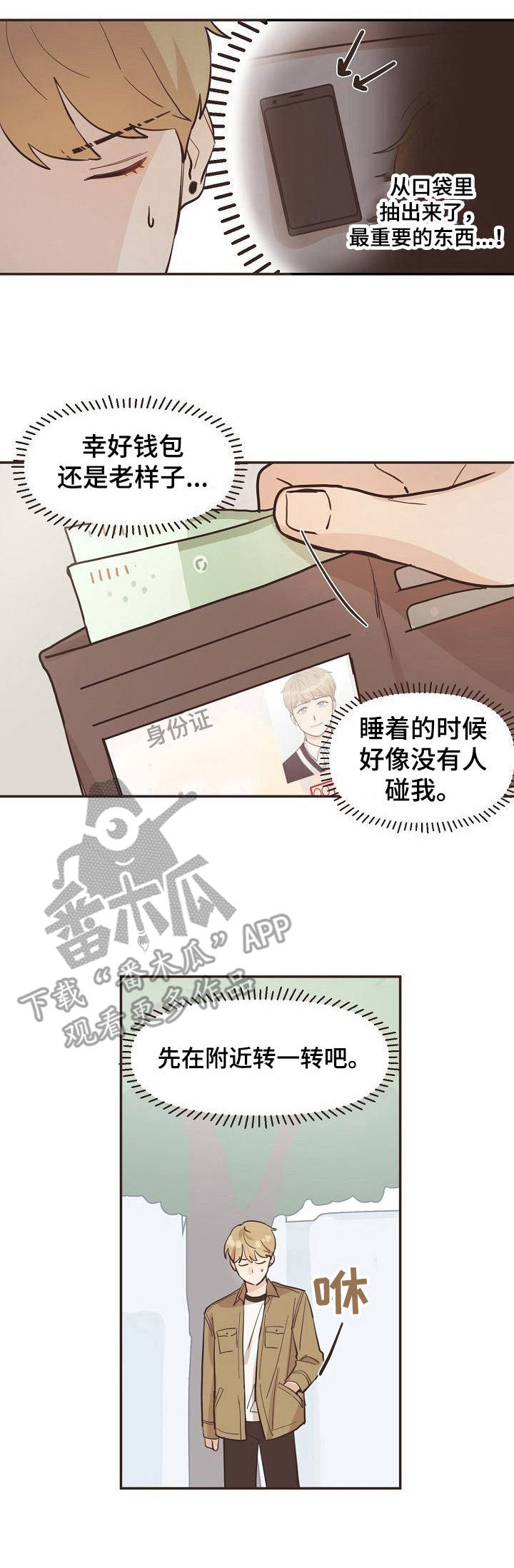 第9话：第9章：穿越预览分镜