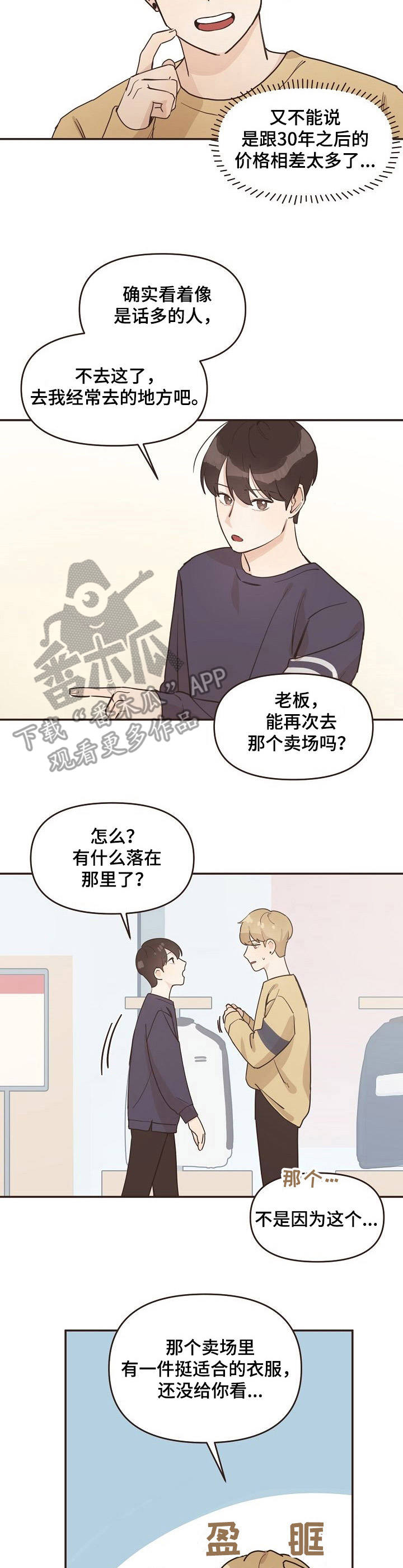第13话：第13章：很合身预览分镜
