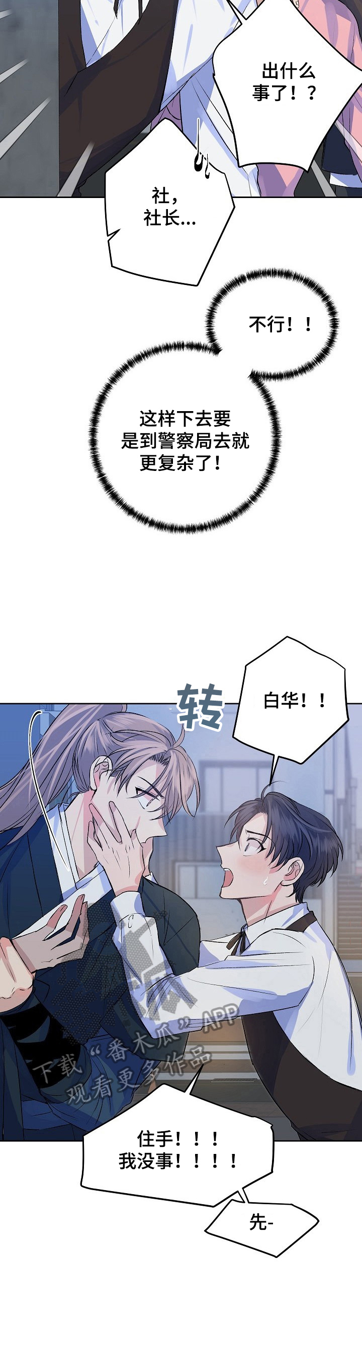 第10话：第10章：分内之事预览分镜