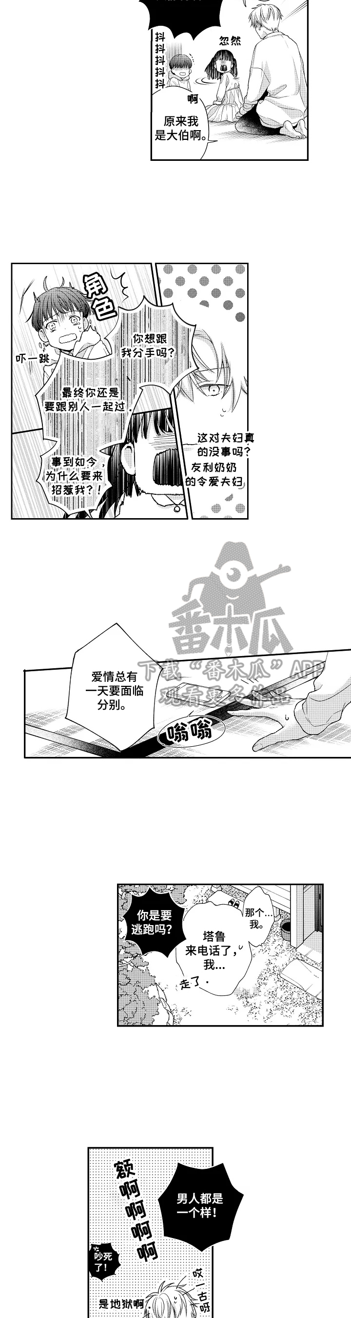 第3话：第3章：不顾影响预览分镜