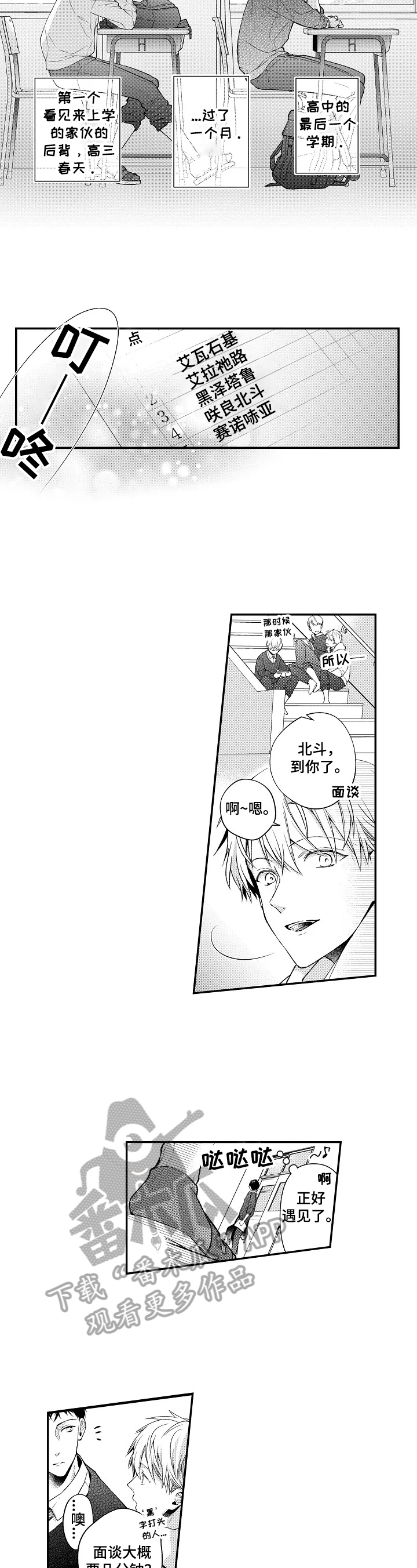 第5话：第5章：搭话预览分镜