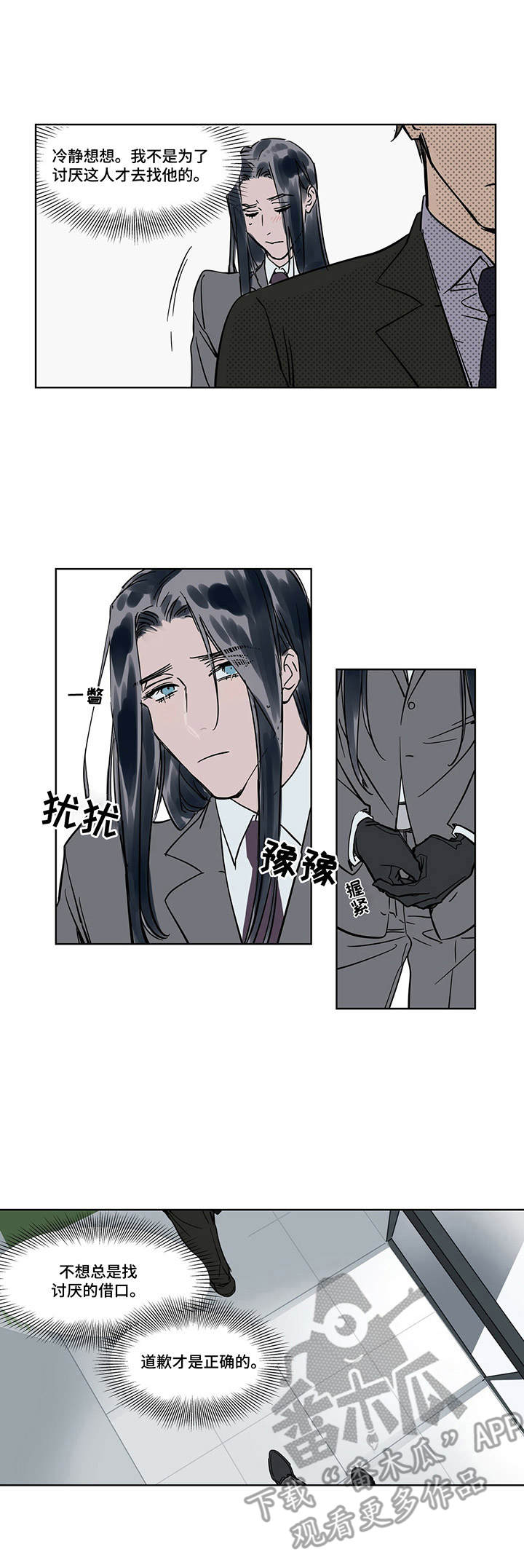 第22章:道歉
