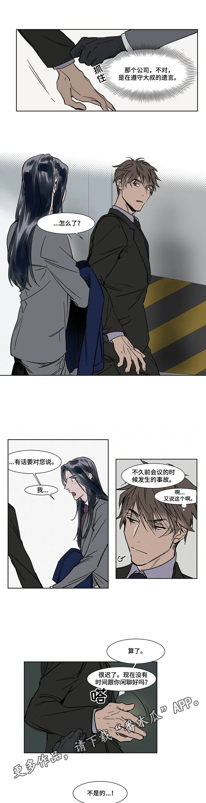 第22章:道歉