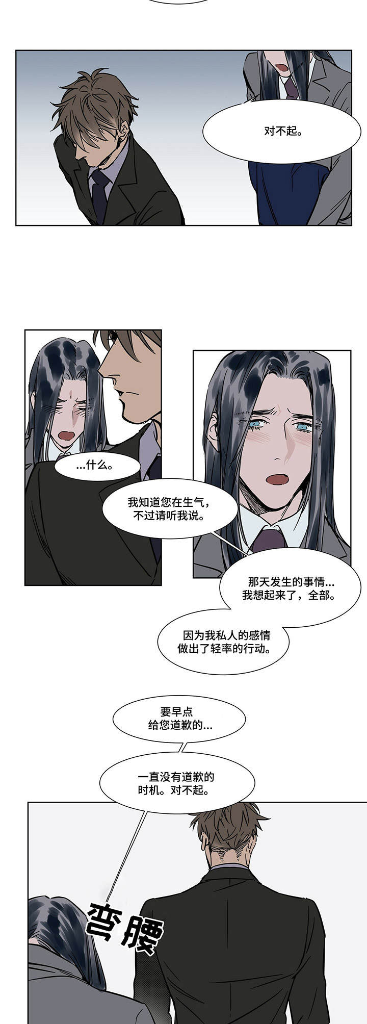 第22章:道歉