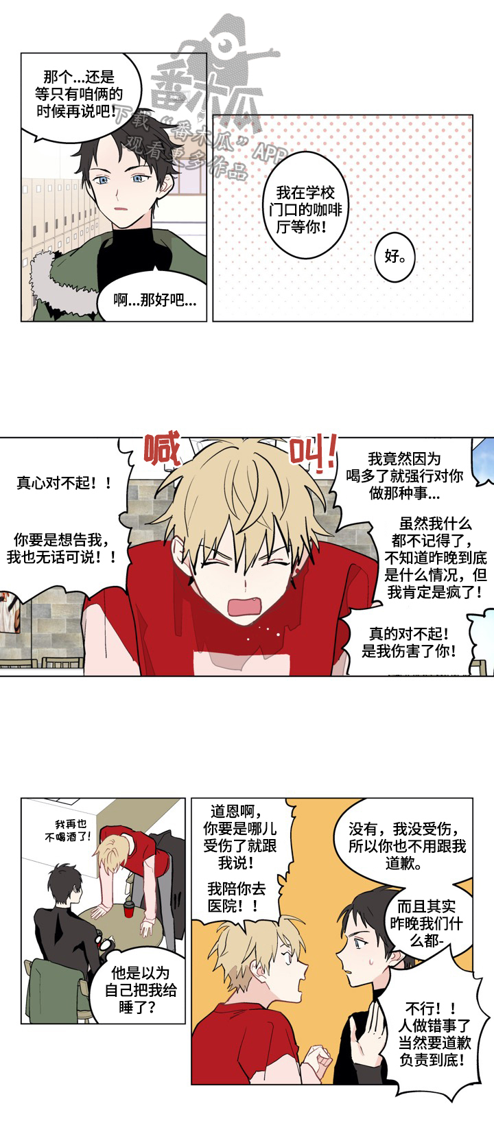 第2话：第2章：交往预览分镜