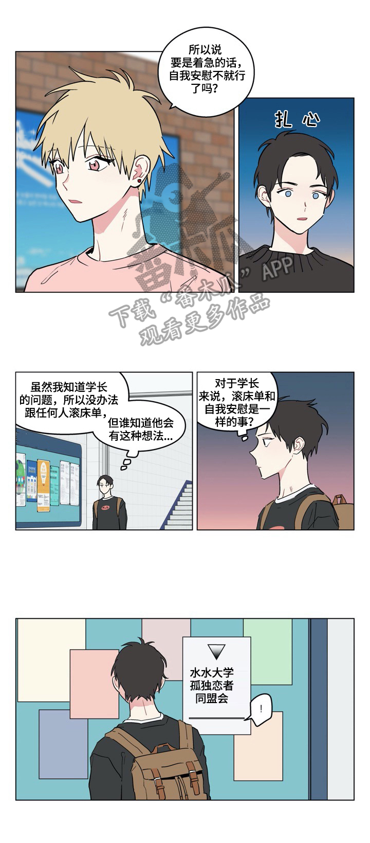第6话：第6章：正确认知预览分镜