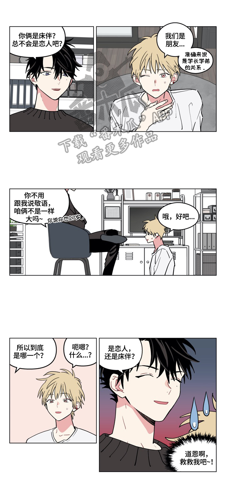第8话：第8章：介绍预览分镜