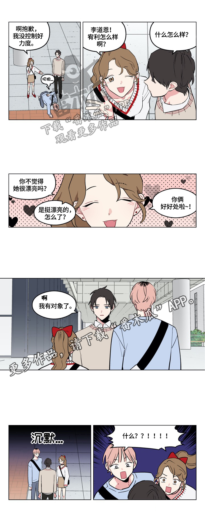 第13话：第13章：去表白预览分镜