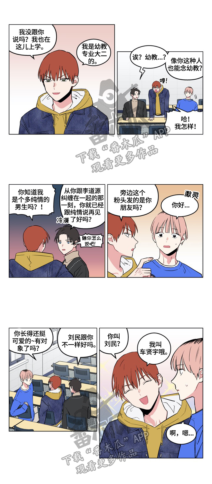 第17话：第17章：打招呼预览分镜