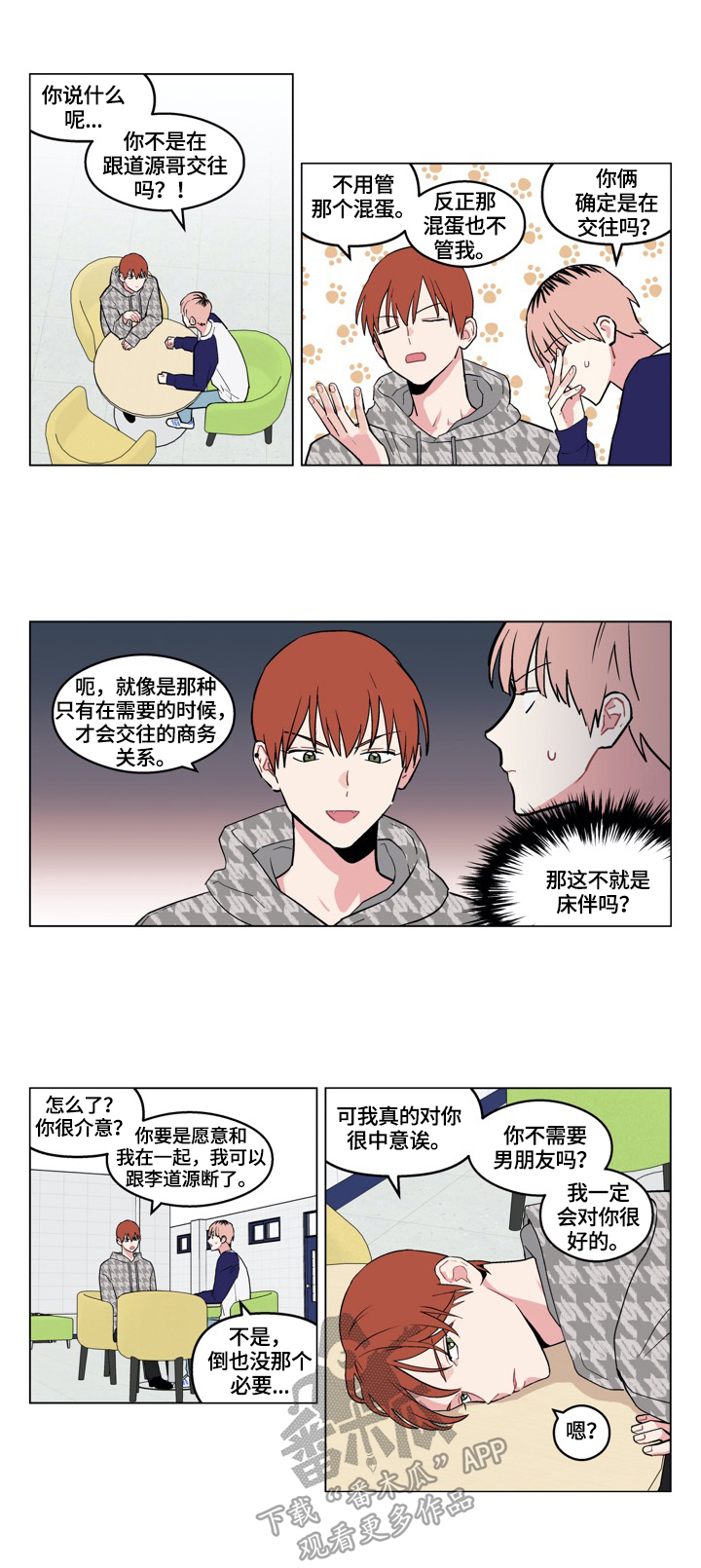 第18话：第18章：从朋友开始预览分镜