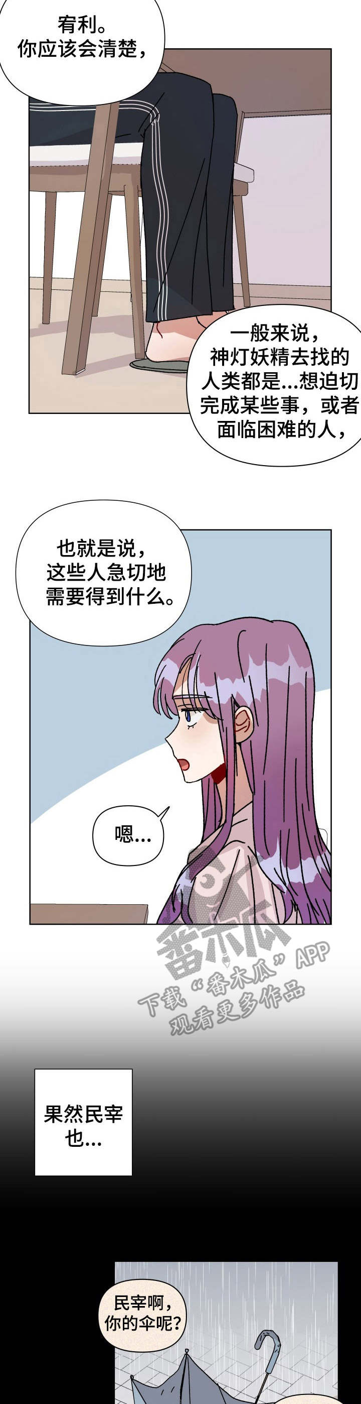第14话：第14章：觉悟预览分镜