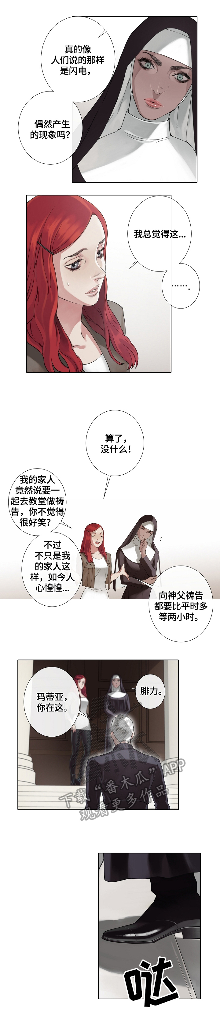 第6话：第6章：白发预览分镜