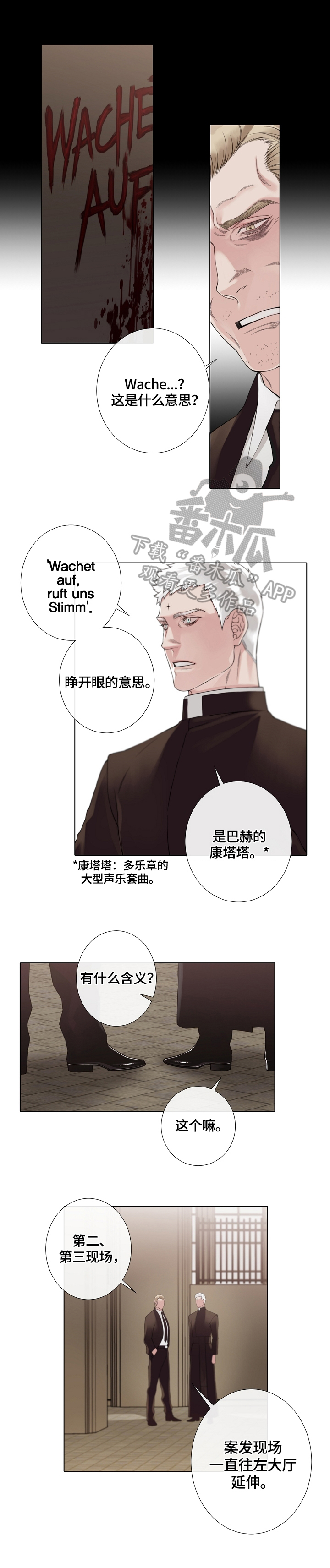 第8话：第8章：案件状况预览分镜