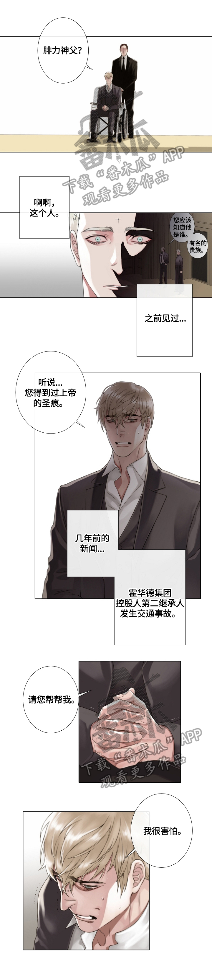 第11话：第11章：可怕的事预览分镜