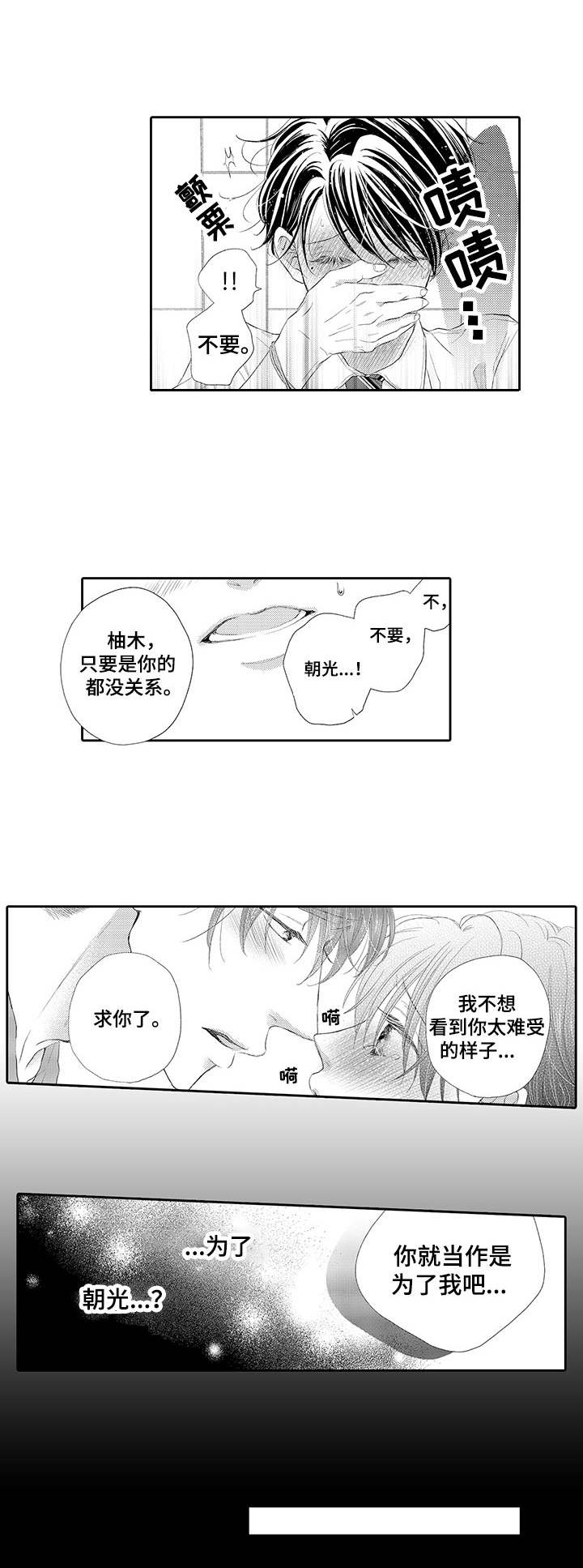 第3话：第3章：碰触预览分镜