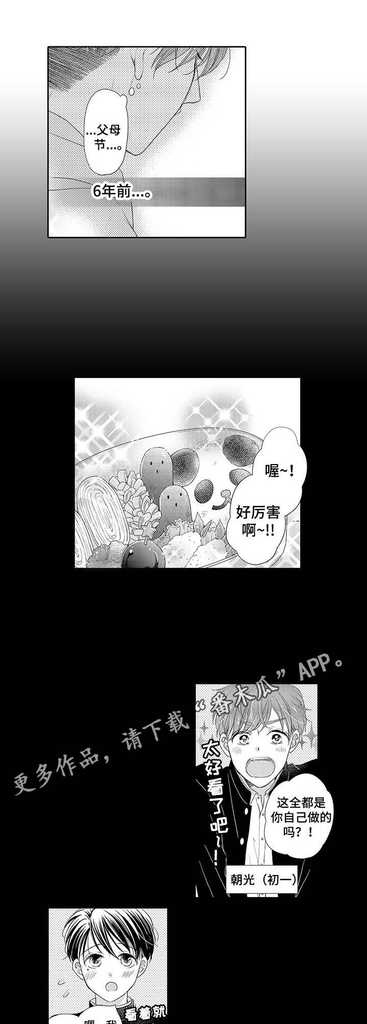 第14话：第14章：父母节预览分镜