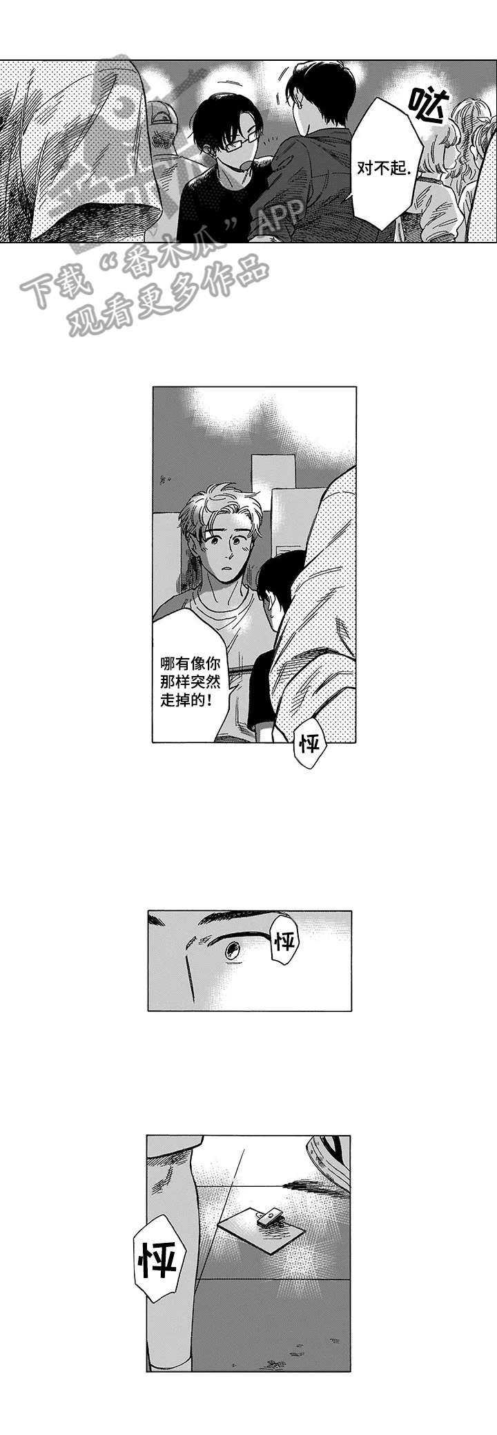 第3话：第3章：误会预览分镜