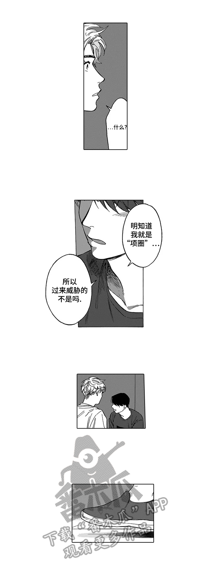 第4话：第4章：发作预览分镜