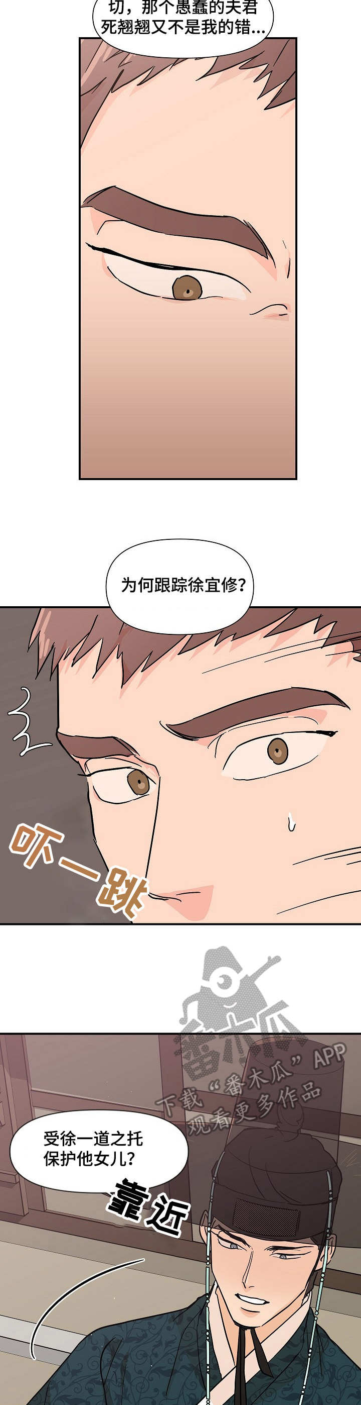 第8话：第8章：撞见预览分镜