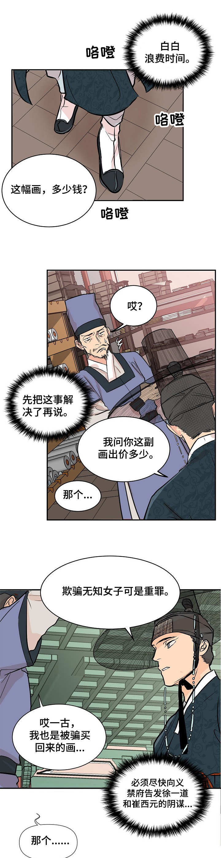 第9话：第9章：圣旨预览分镜