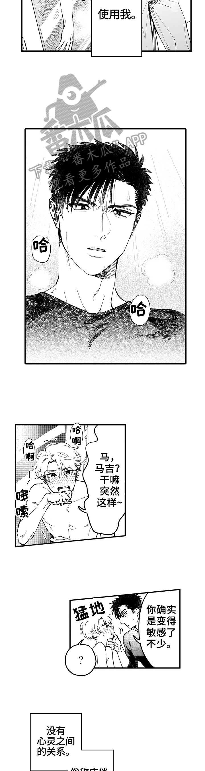 第4话：第4章：都懂预览分镜